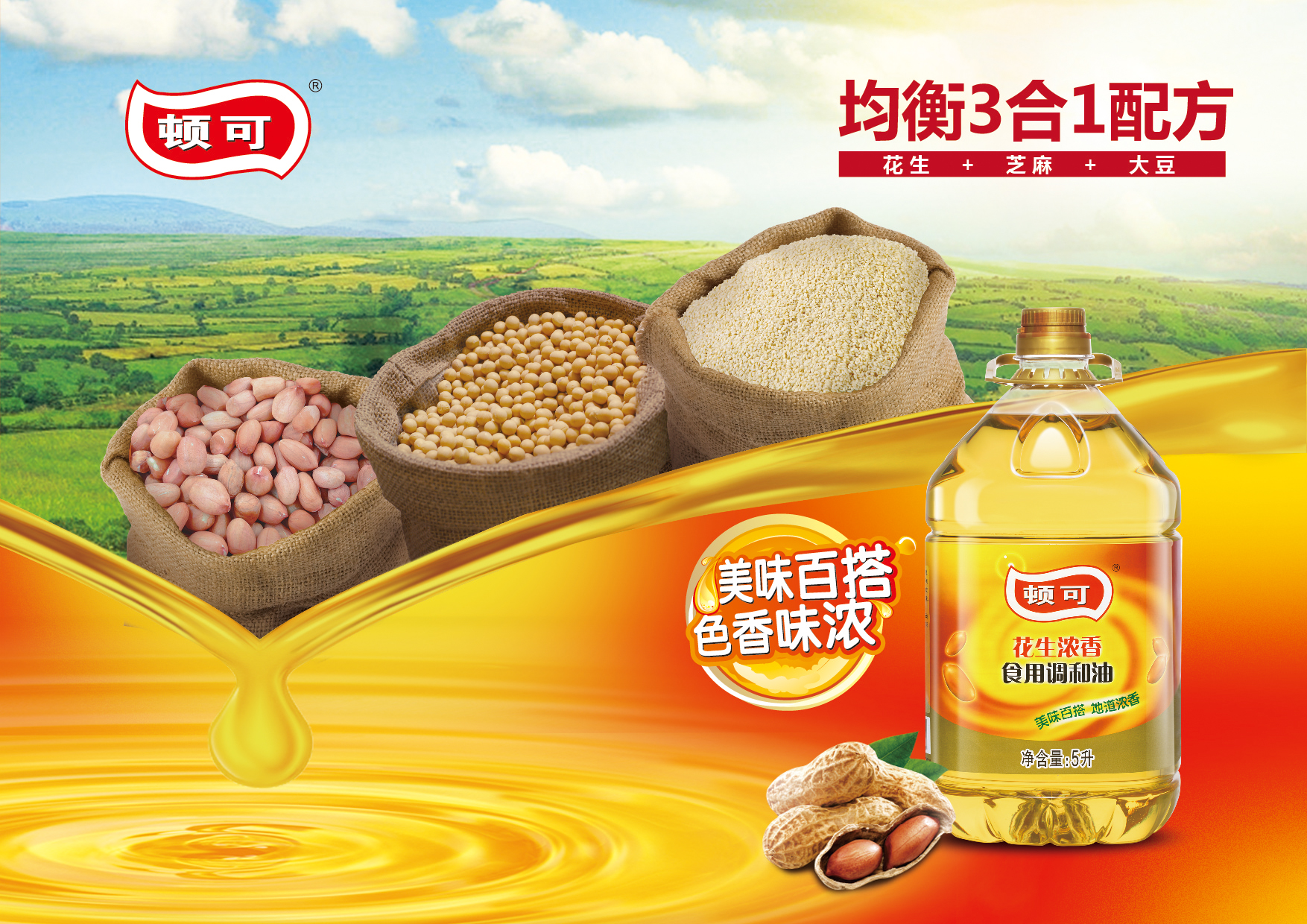 1515051805451438.jpg 顿可产品kv-食用油-05.jpg