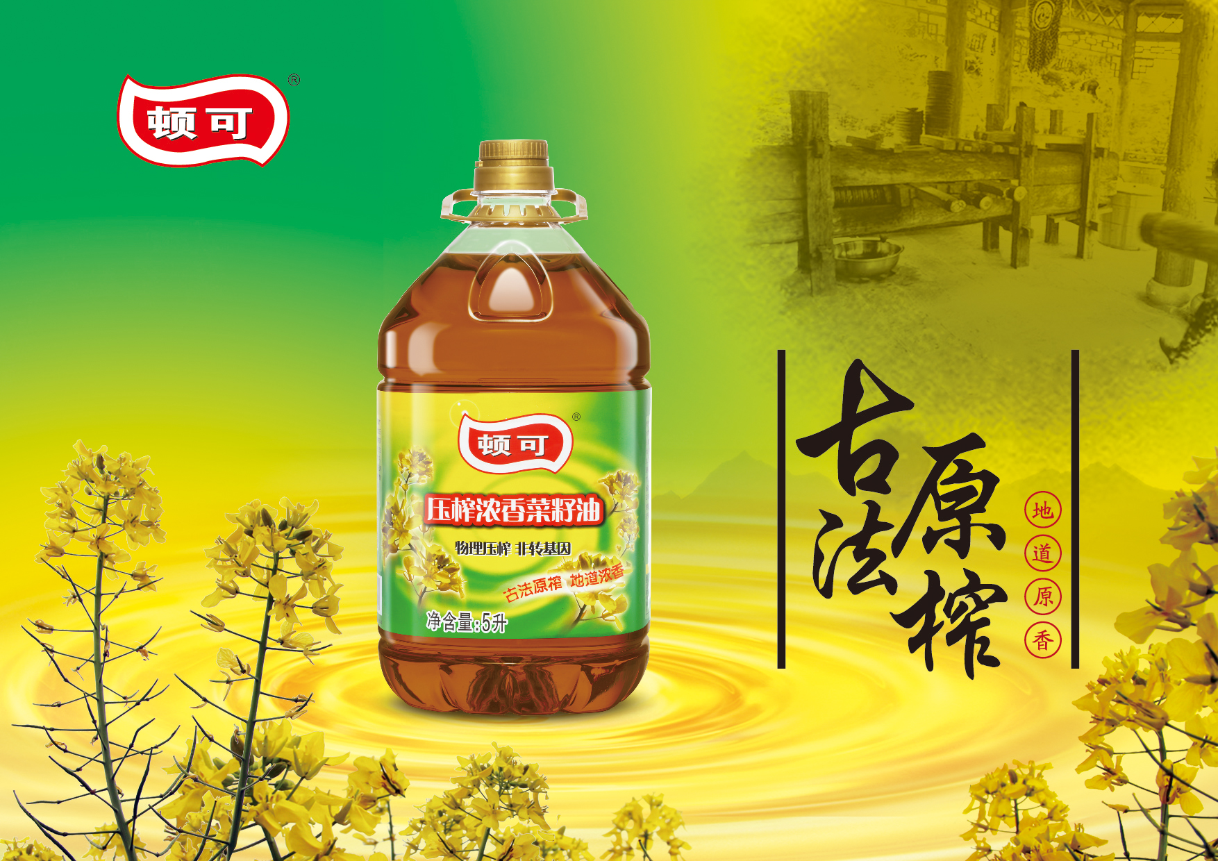 1515061886370463.jpg 顿可产品kv-食用油-02.jpg