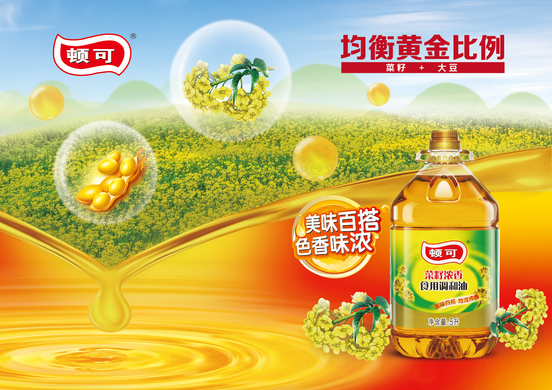 1515141337938452.jpg 顿可产品kv-食用油-04.jpg